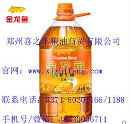 鄭州金龍魚供應商喜之豐糧油商貿 優(yōu)質糧油的可靠之選